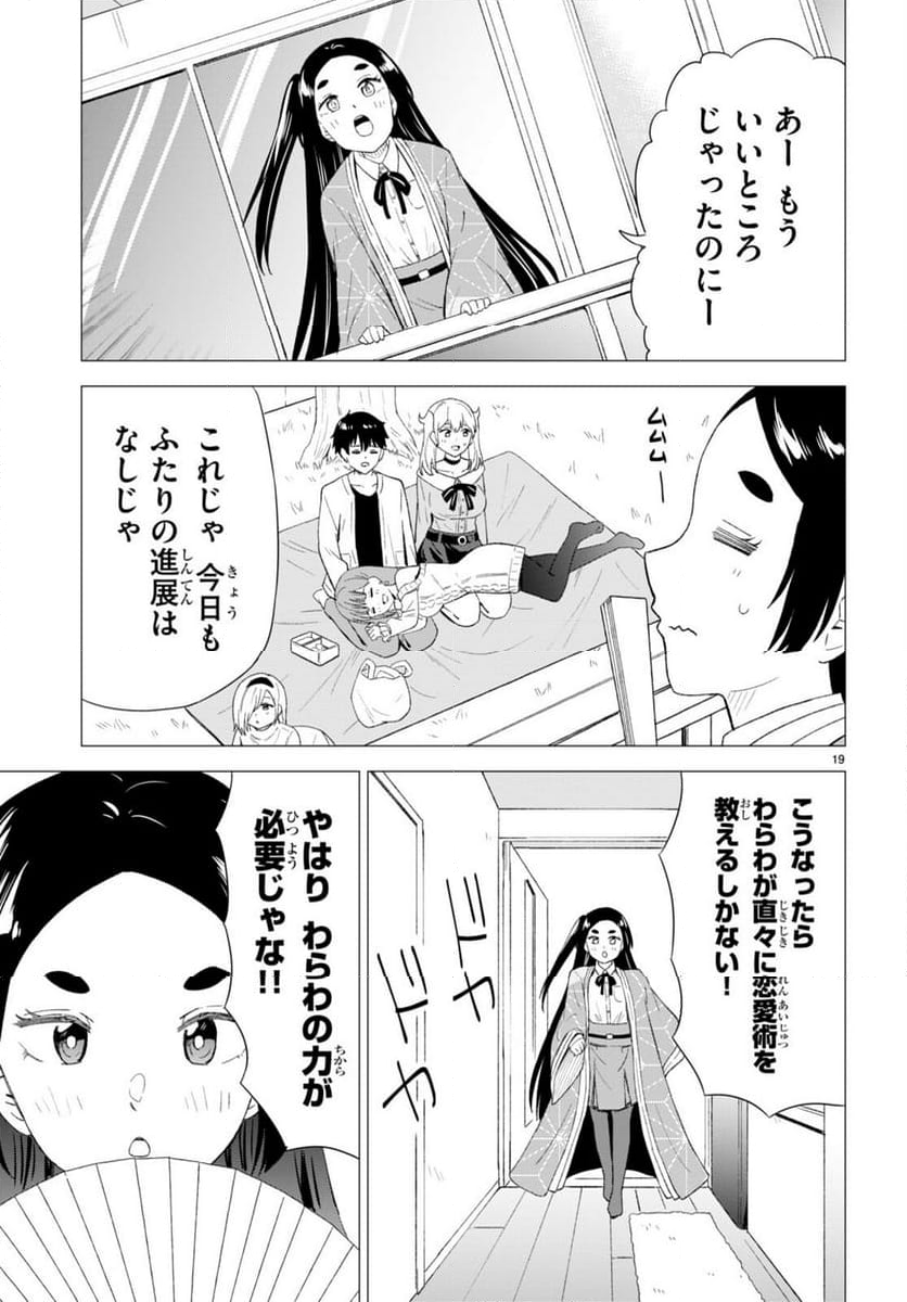 恋はあはれに！ ～女流作家たちによる恋愛代理戦争～ - 第7話 - Page 21