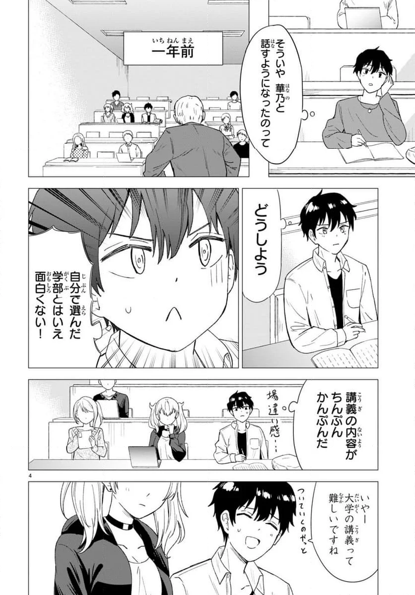 恋はあはれに！ ～女流作家たちによる恋愛代理戦争～ - 第2話 - Page 4