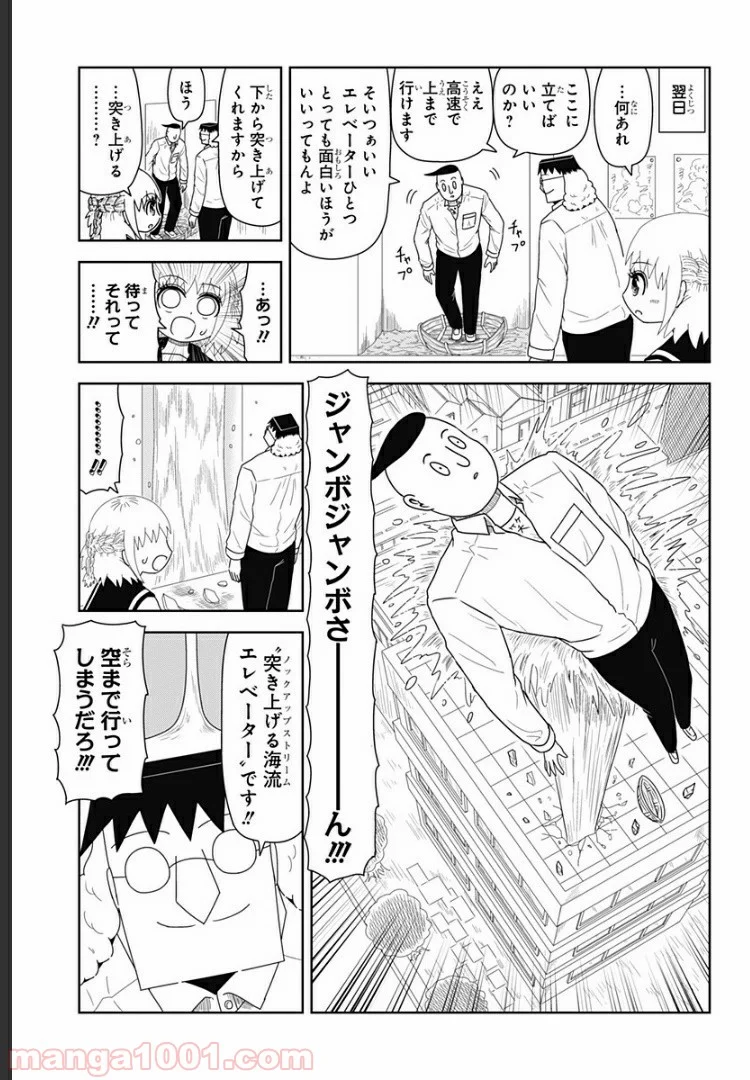 恋するワンピース 第86話 - Page 5