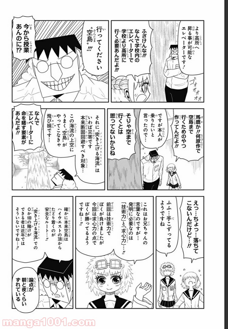 恋するワンピース 第86話 - Page 6