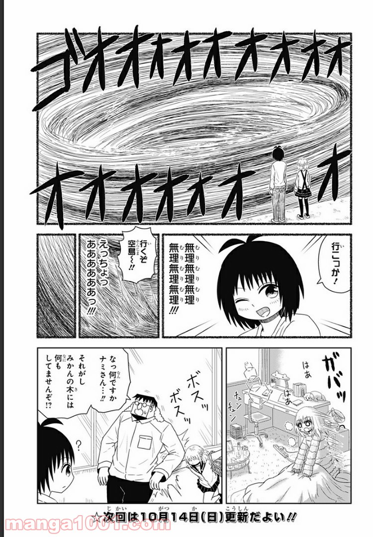 恋するワンピース - 第17話 - Page 9