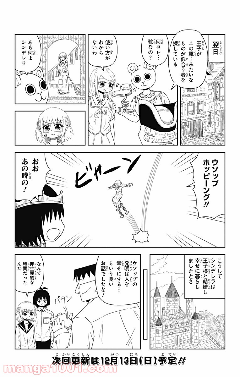 恋するワンピース 第113.5話 - Page 9