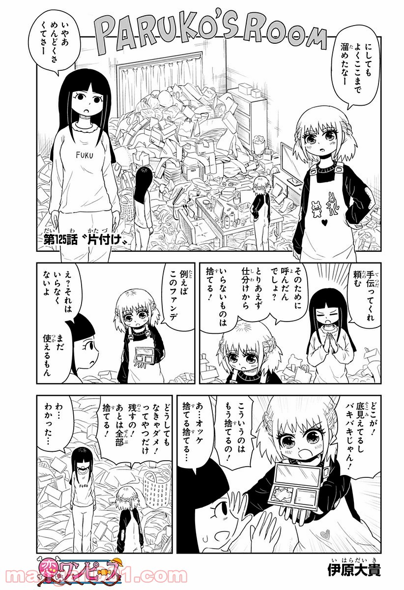 恋するワンピース 第125話 - Page 1