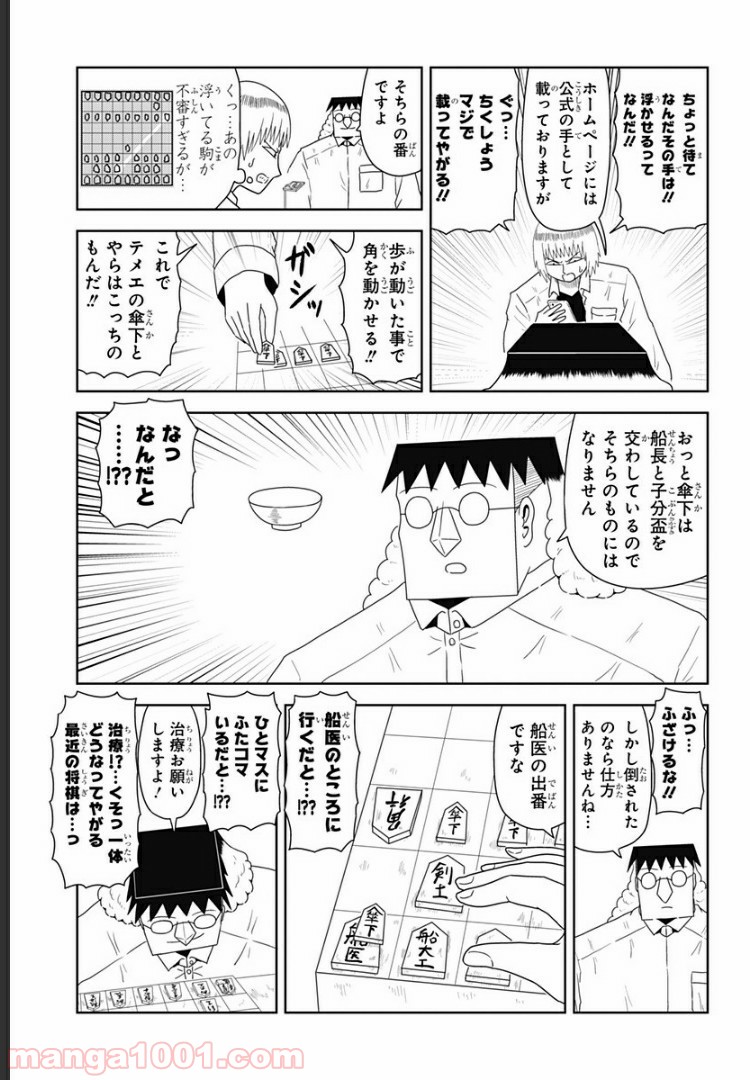 恋するワンピース 第46話 - Page 3