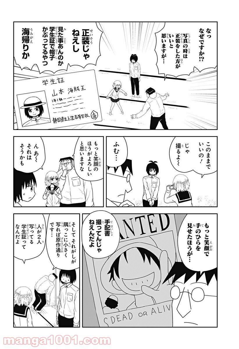 恋するワンピース 第8話 - Page 2