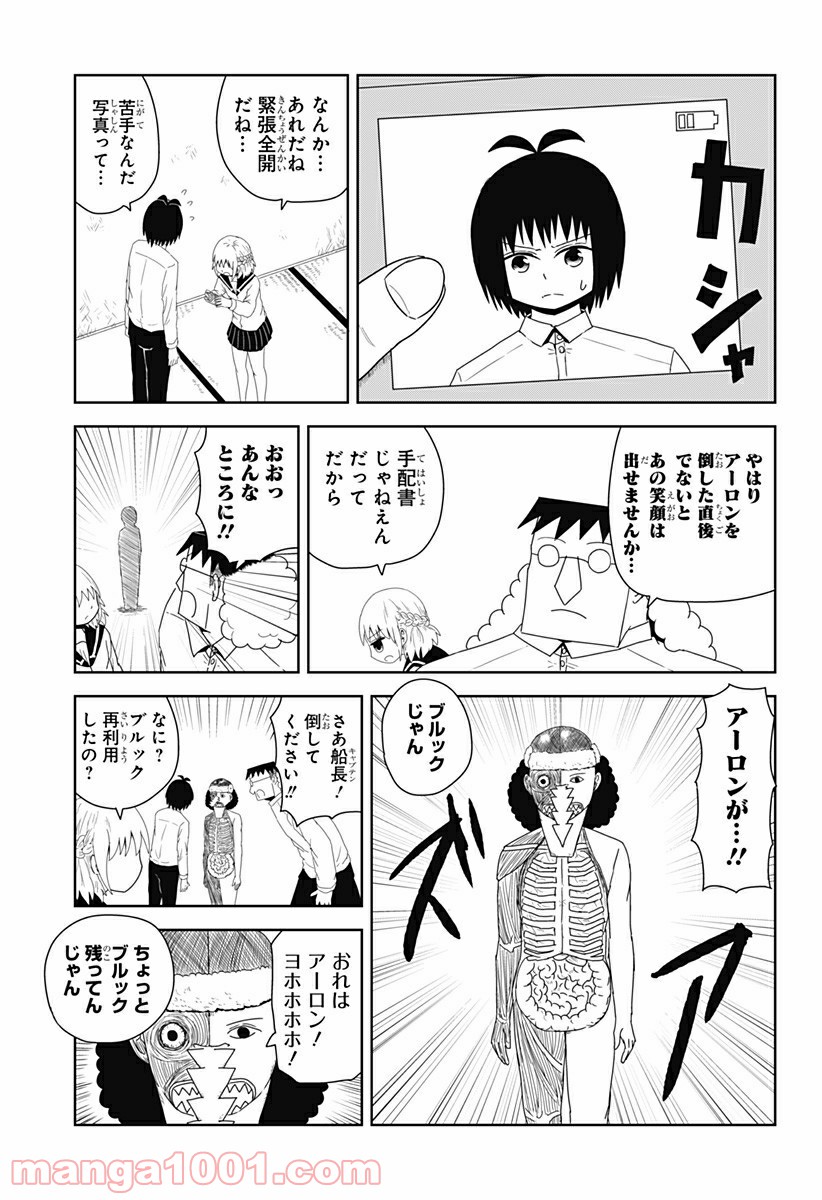 恋するワンピース 第8話 - Page 3