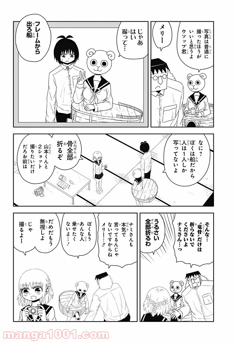 恋するワンピース 第8話 - Page 4