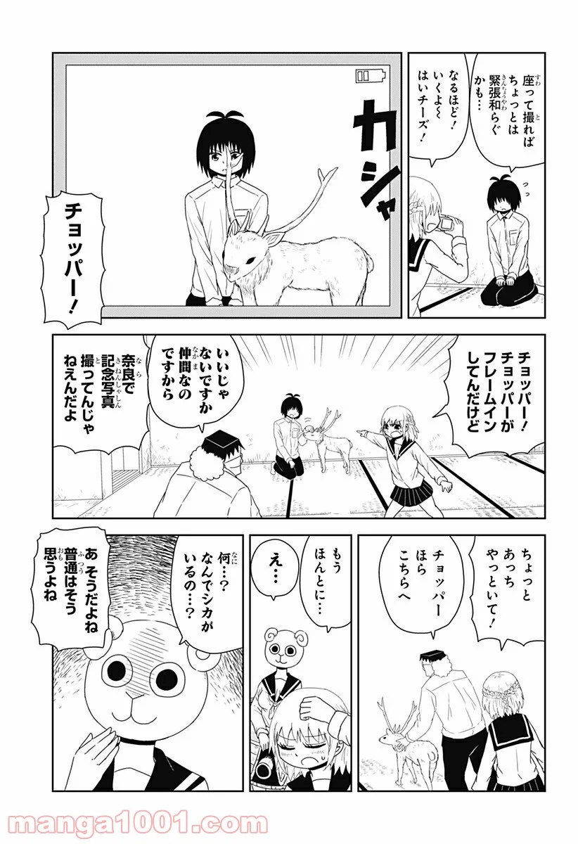 恋するワンピース - 第8話 - Page 5