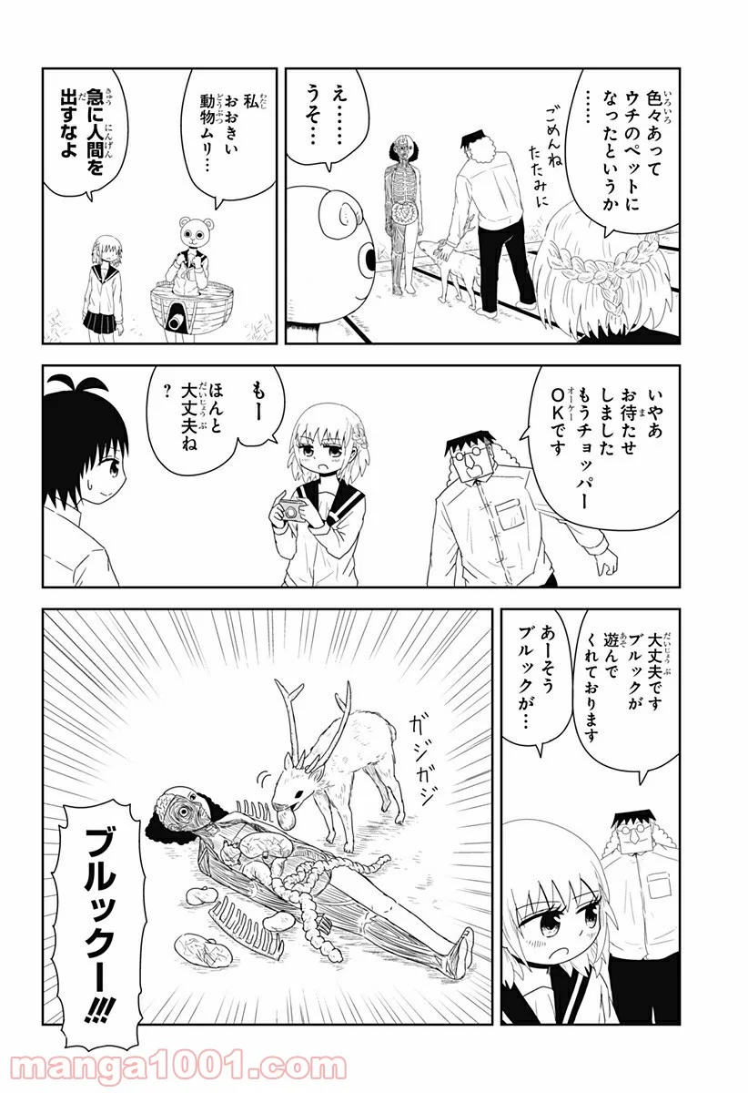 恋するワンピース 第8話 - Page 6