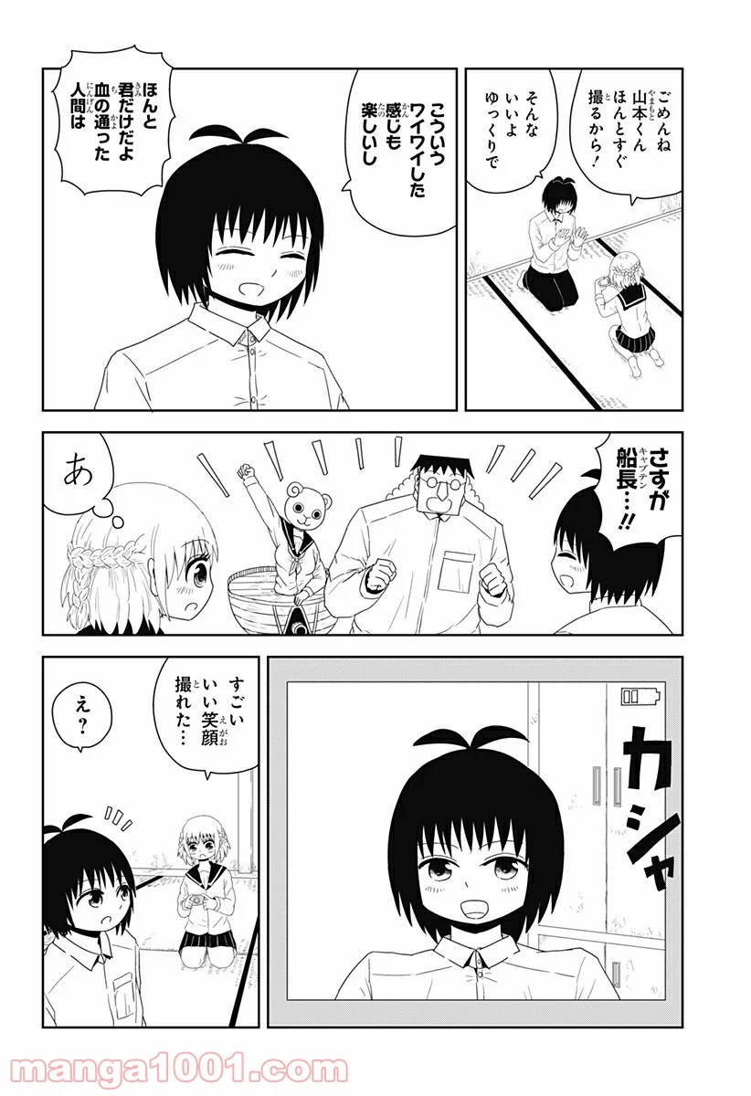 恋するワンピース 第8話 - Page 8