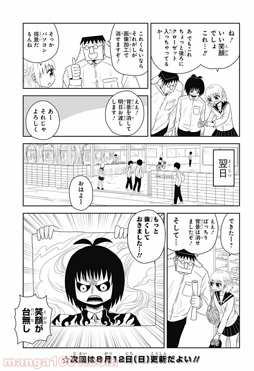 恋するワンピース - 第8話 - Page 9