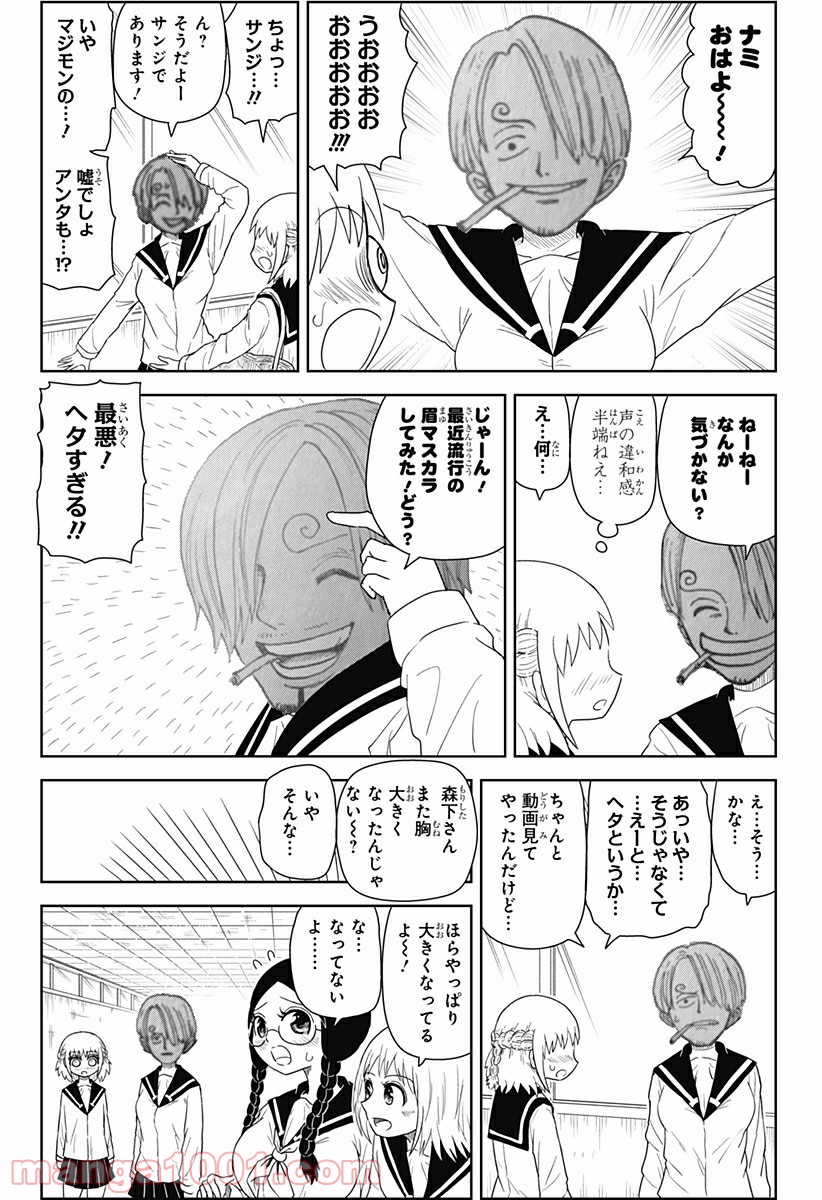 恋するワンピース - 第127話 - Page 5