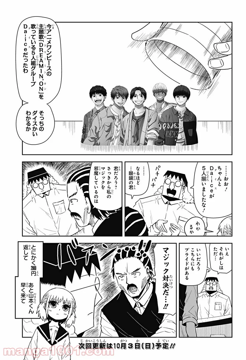 恋するワンピース - 第138話 - Page 11