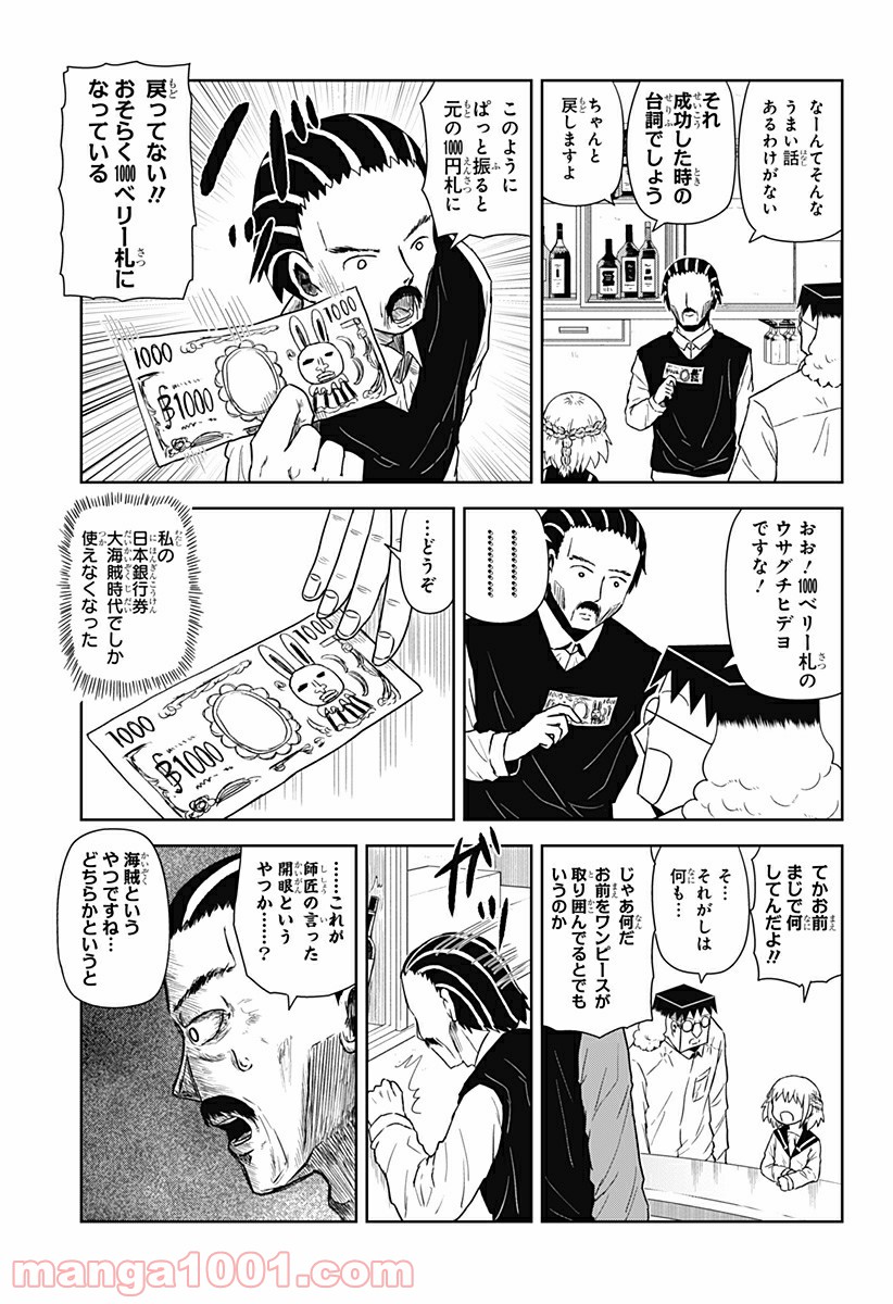 恋するワンピース - 第138話 - Page 7