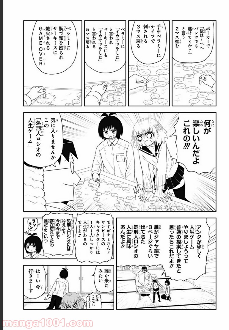 恋するワンピース 第40話 - Page 1