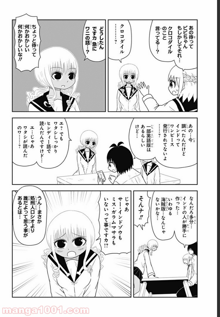 恋するワンピース 第40話 - Page 4