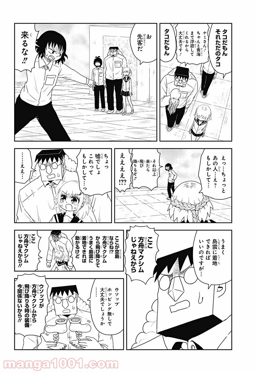 恋するワンピース - 第25話 - Page 2