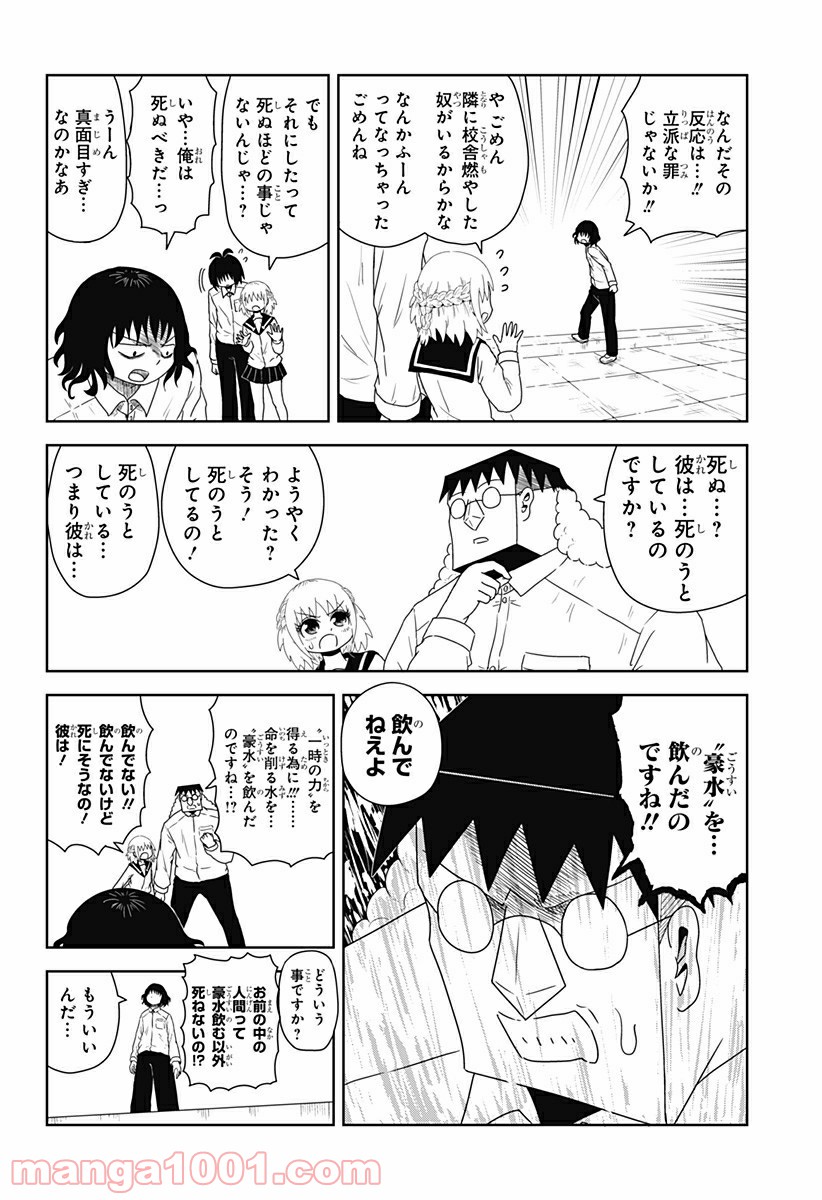 恋するワンピース - 第25話 - Page 4