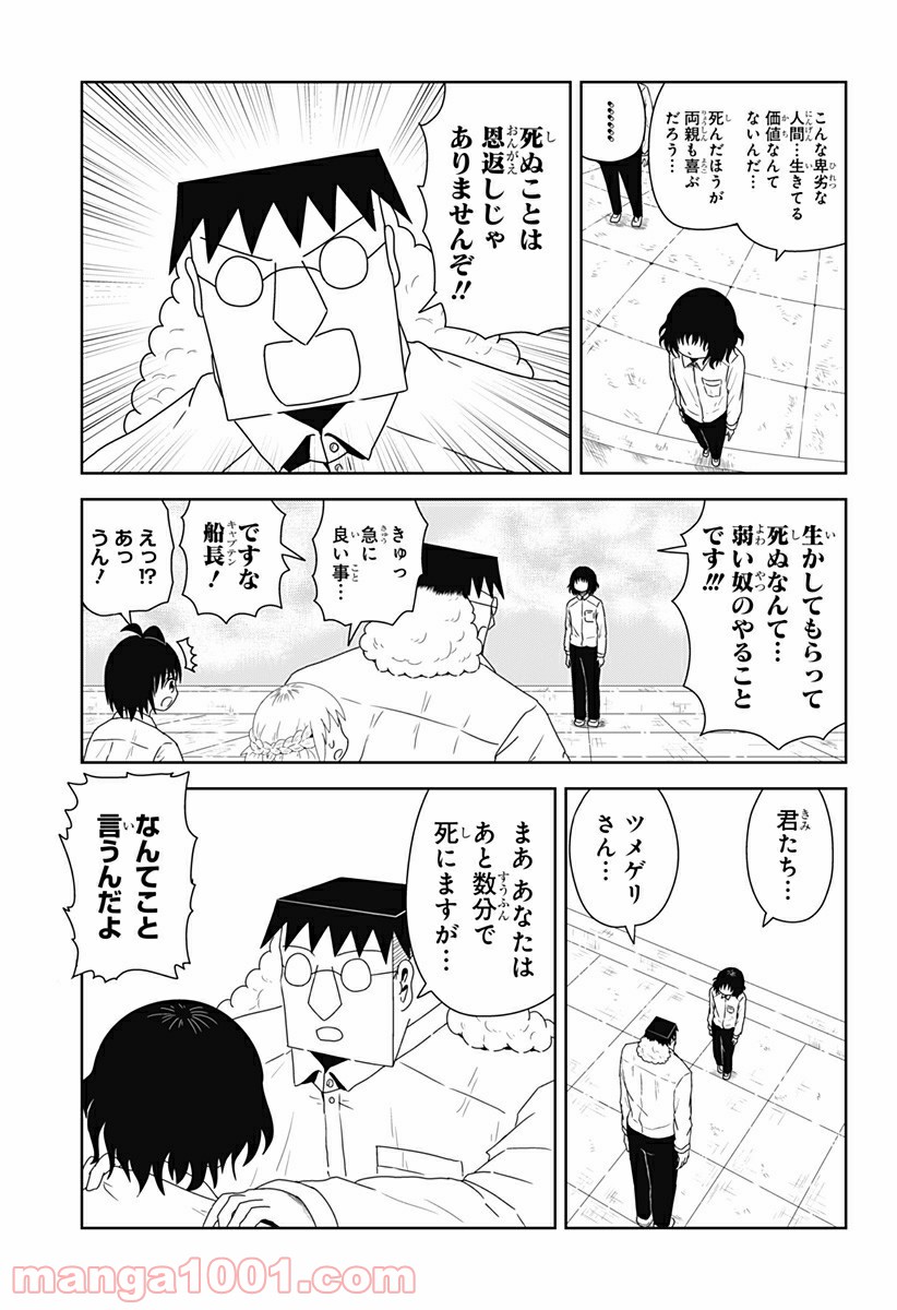 恋するワンピース - 第25話 - Page 5