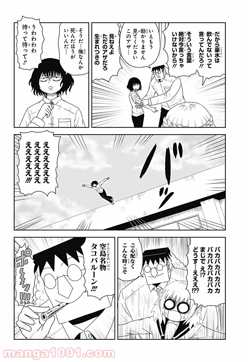 恋するワンピース 第25話 - Page 6