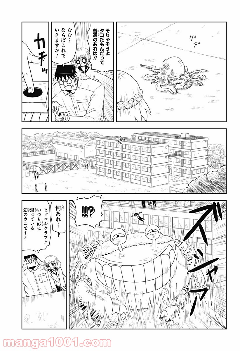 恋するワンピース - 第25話 - Page 7