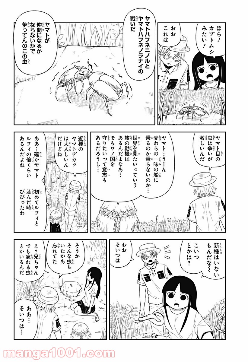 恋するワンピース - 第137話 - Page 6