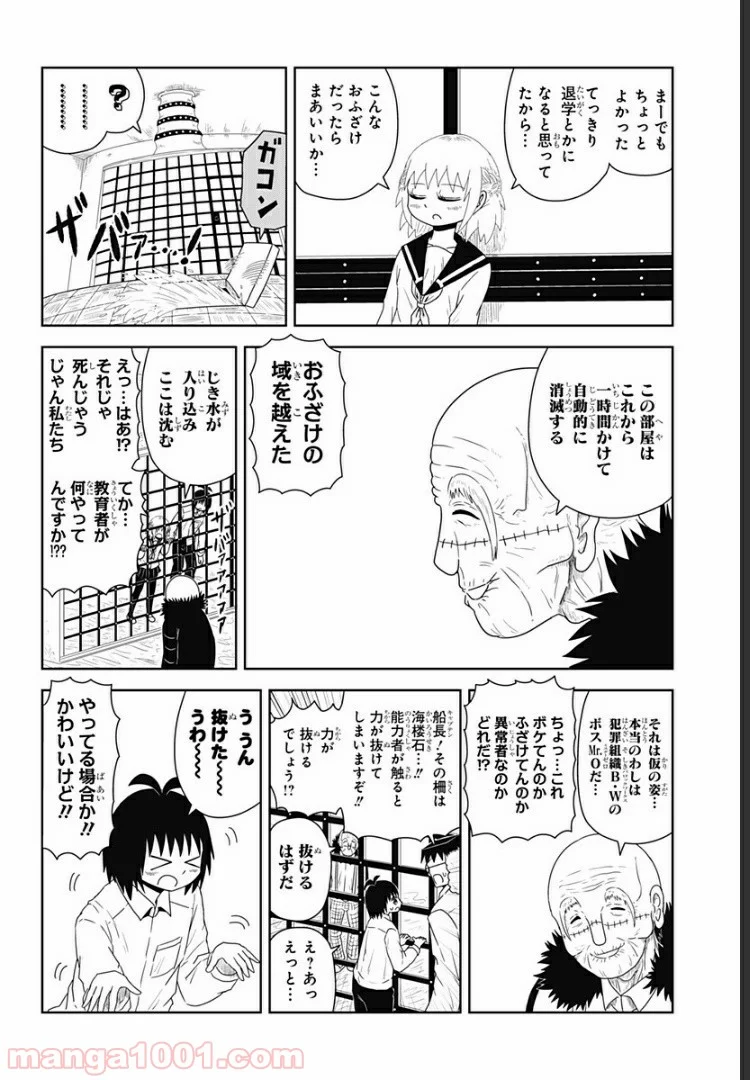 恋するワンピース 第33話 - Page 4