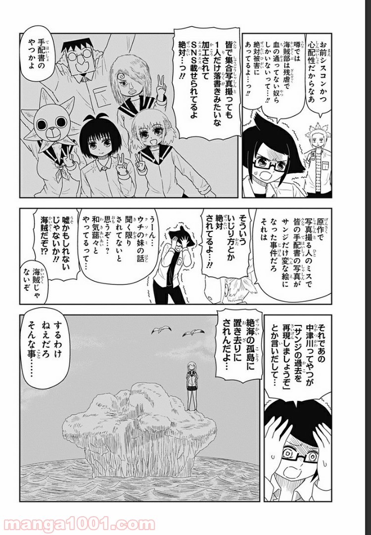 恋するワンピース - 第91話 - Page 2