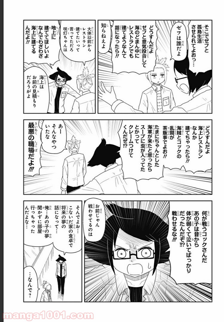 恋するワンピース - 第91話 - Page 3