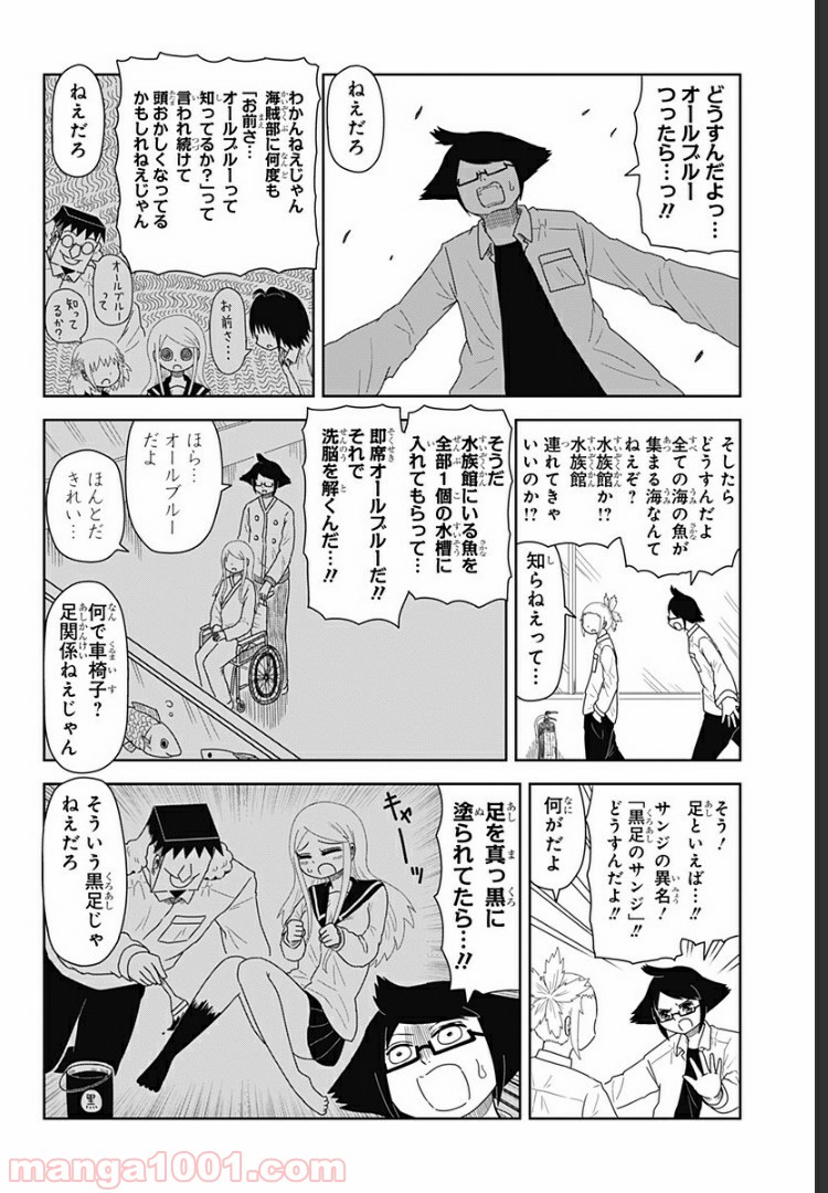 恋するワンピース - 第91話 - Page 4