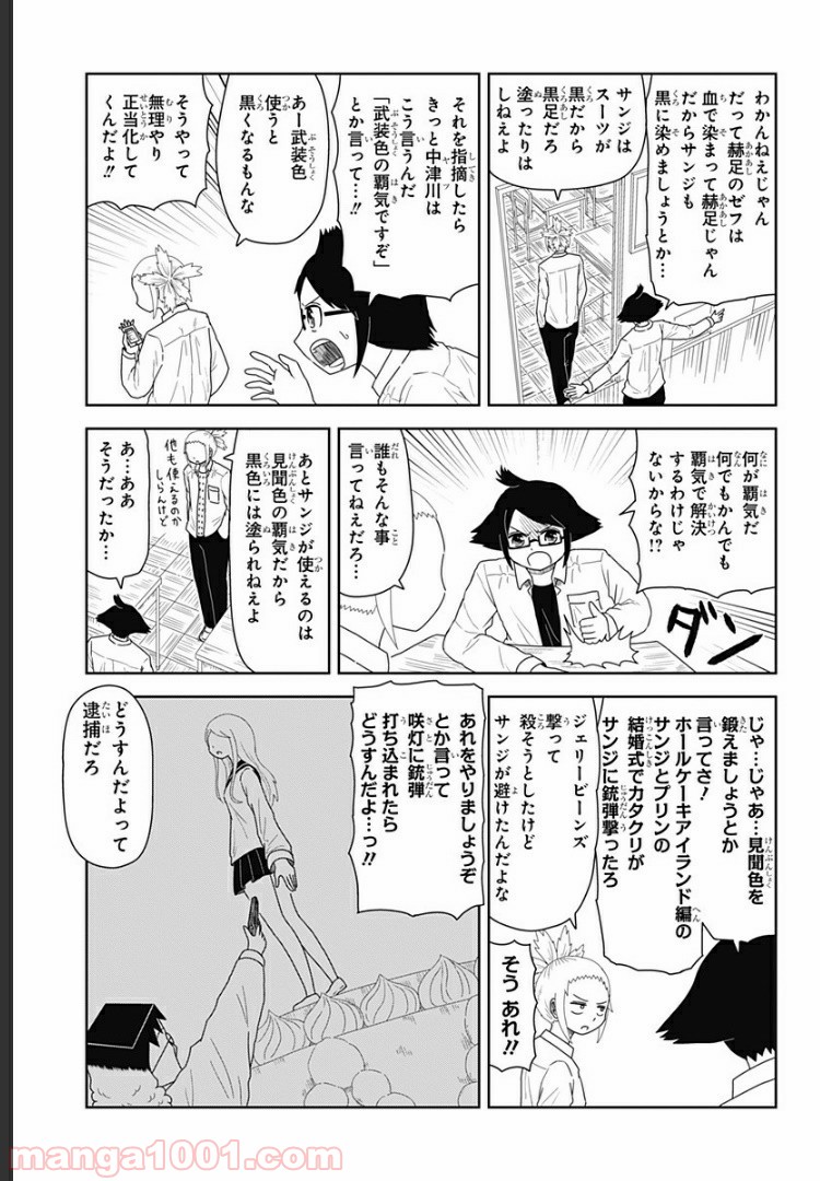 恋するワンピース 第91話 - Page 5