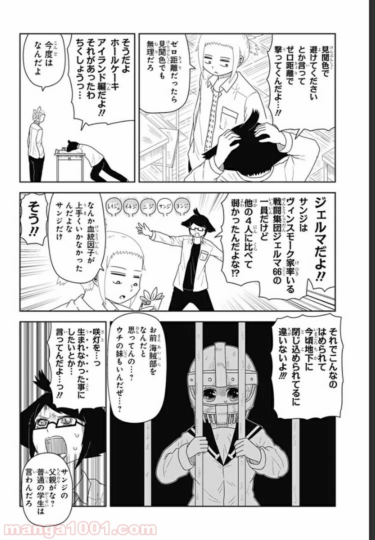 恋するワンピース 第91話 - Page 6