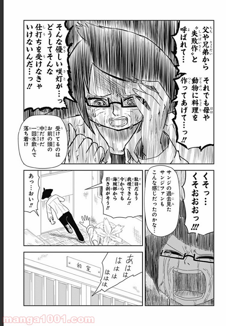 恋するワンピース 第91話 - Page 7