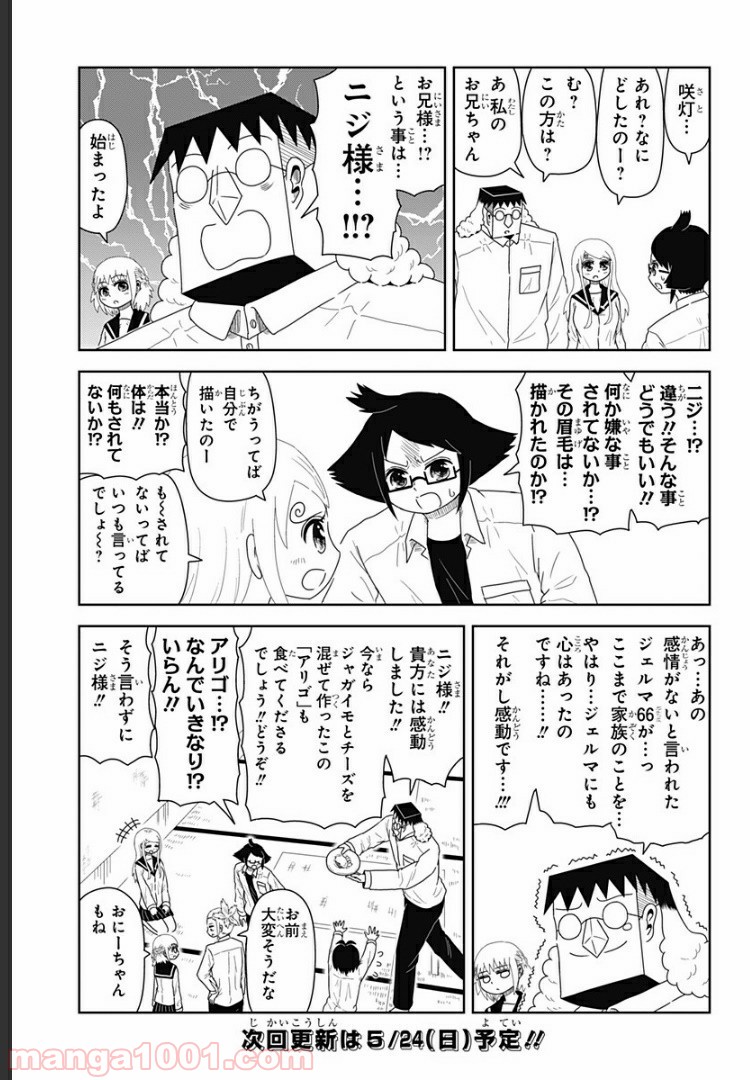 恋するワンピース 第91話 - Page 9