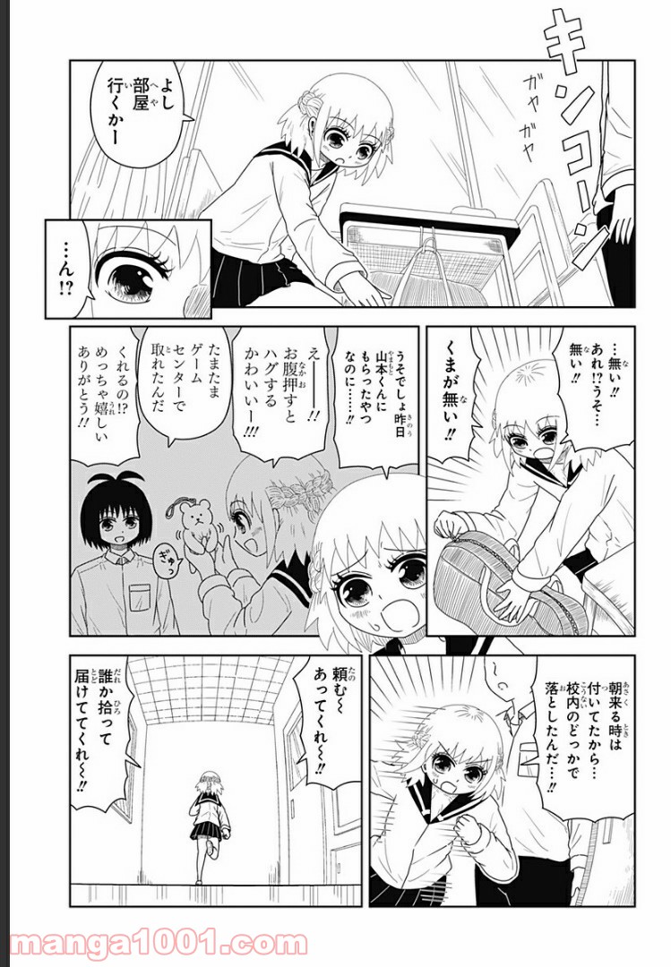 恋するワンピース 第81話 - Page 1