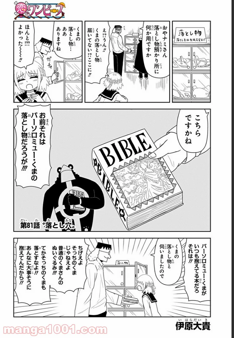 恋するワンピース 第81話 - Page 2