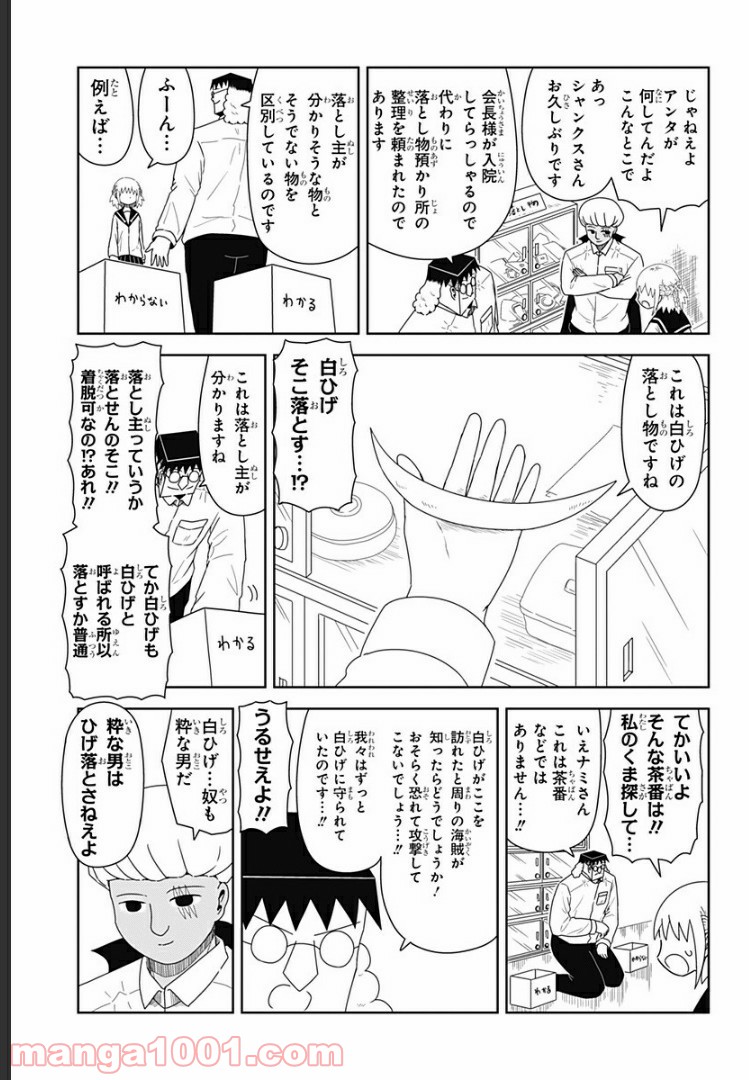 恋するワンピース 第81話 - Page 3