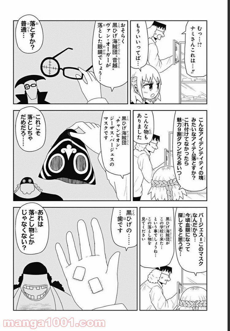 恋するワンピース 第81話 - Page 4