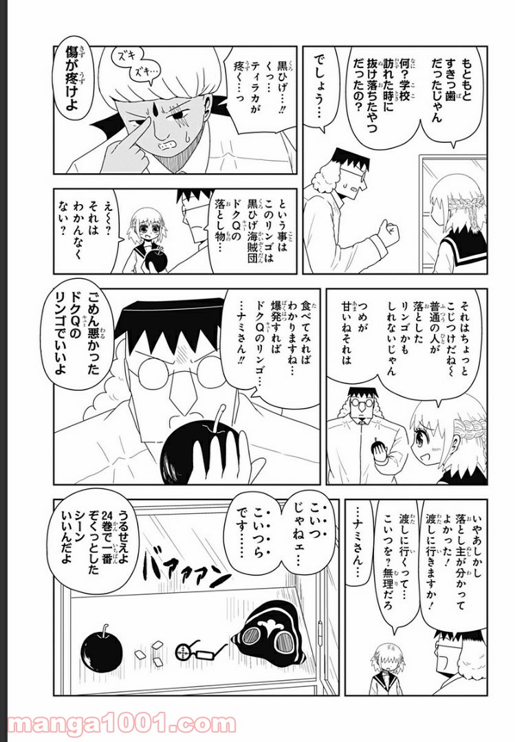 恋するワンピース - 第81話 - Page 5