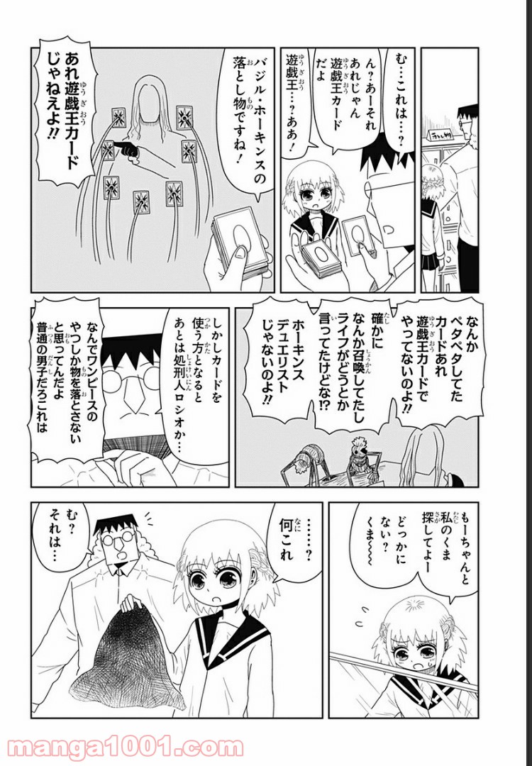 恋するワンピース 第81話 - Page 6