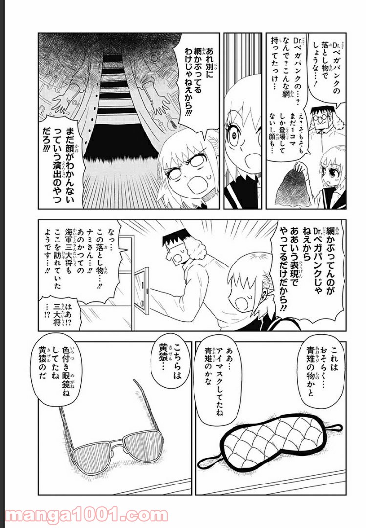 恋するワンピース - 第81話 - Page 7