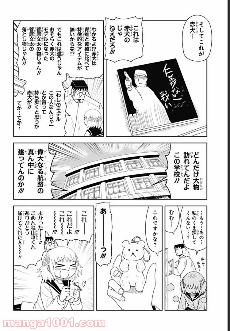 恋するワンピース 第81話 - Page 8