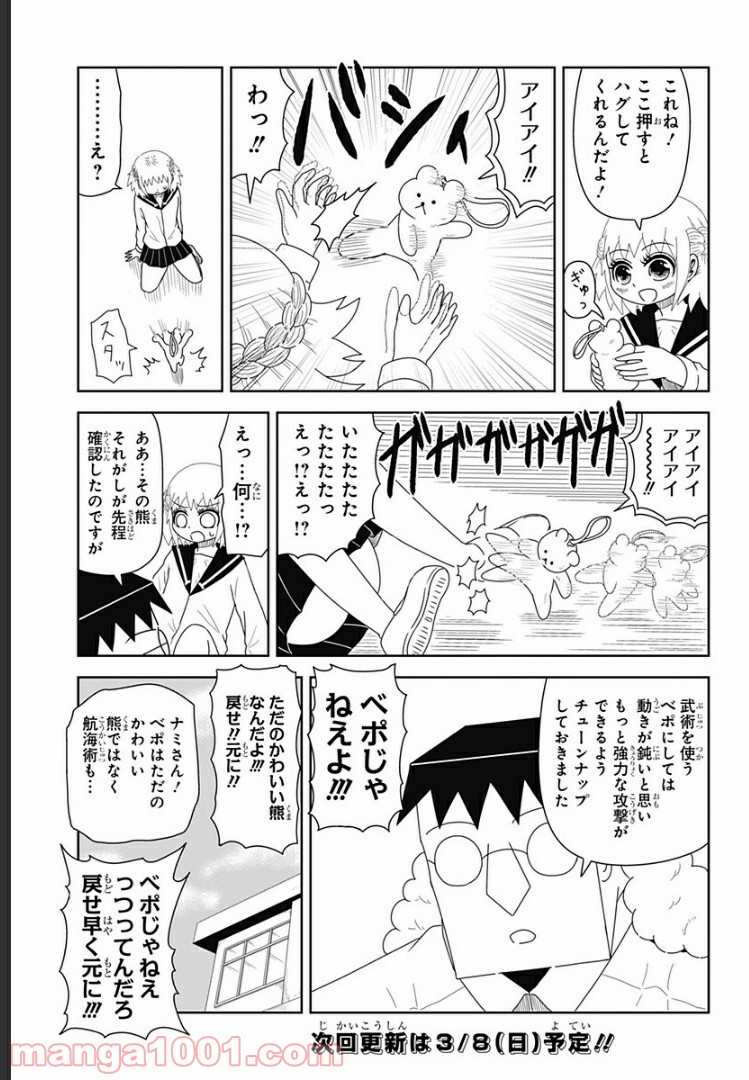 恋するワンピース - 第81話 - Page 9