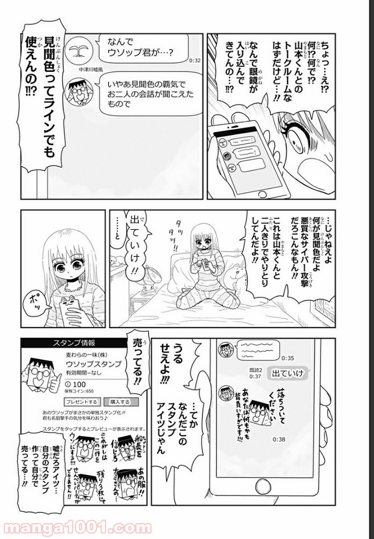 恋するワンピース - 第60話 - Page 2