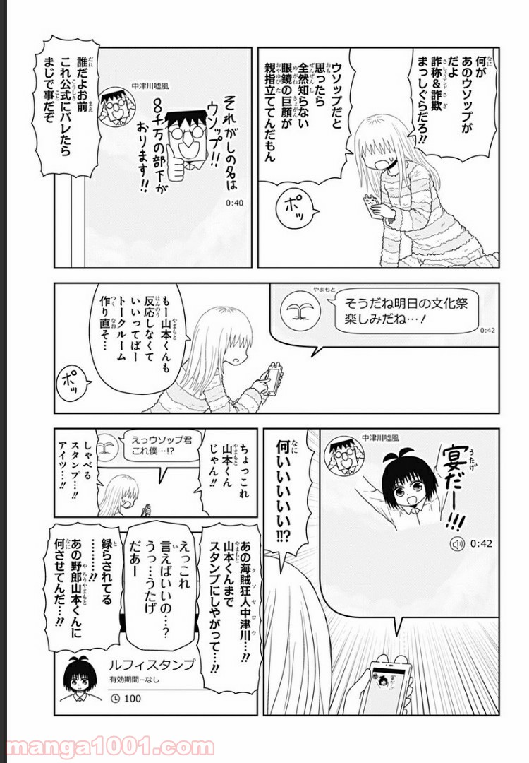 恋するワンピース - 第60話 - Page 3