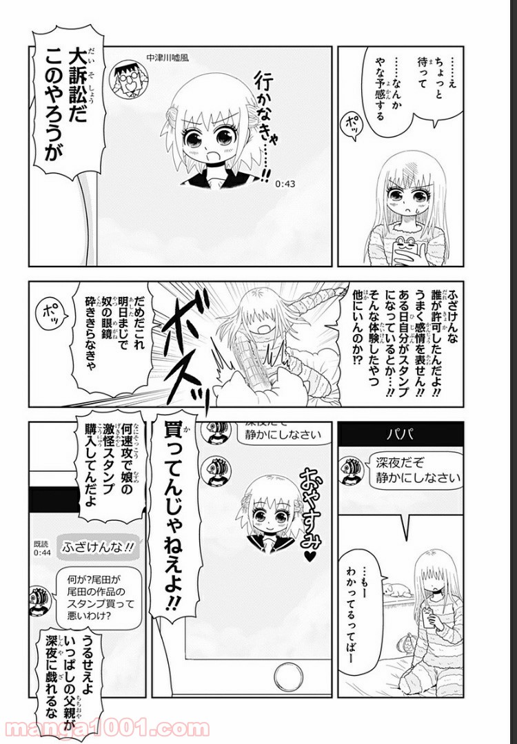 恋するワンピース 第60話 - Page 4