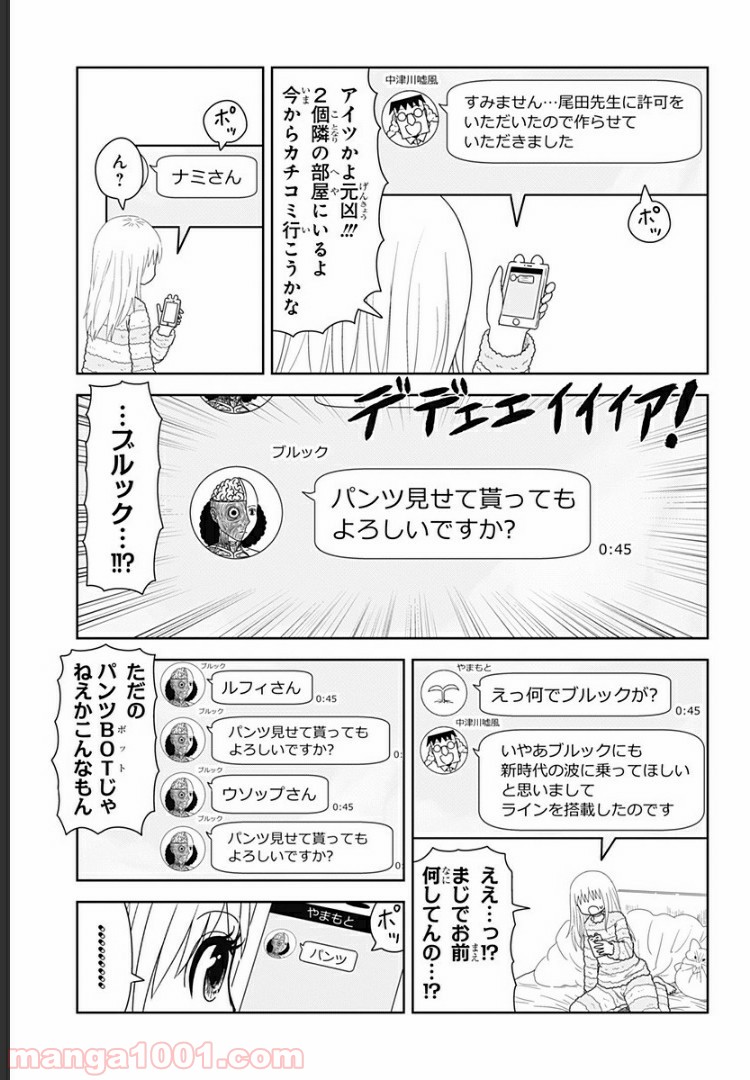 恋するワンピース 第60話 - Page 5