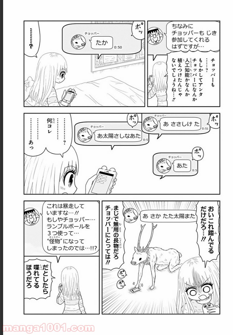 恋するワンピース - 第60話 - Page 7