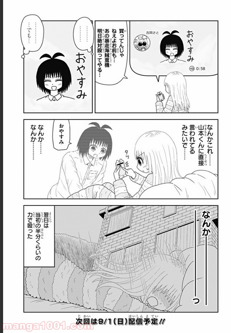 恋するワンピース 第60話 - Page 9