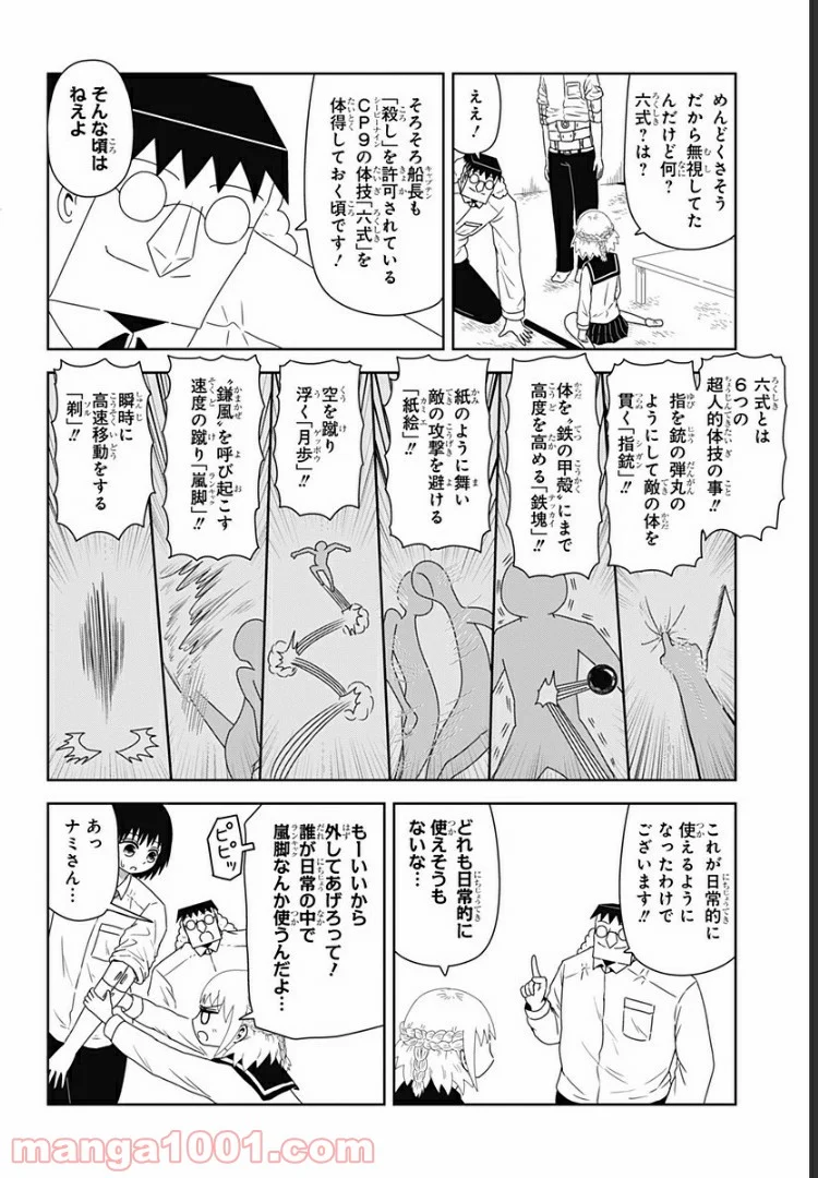 恋するワンピース - 第76話 - Page 2